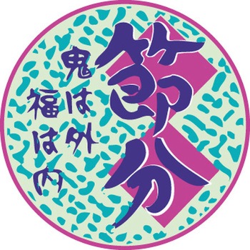 食品表示ラベル シール SLラベル 催事 ササガワ