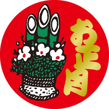 食品表示ラベル シール SLラベル 催事 ササガワ