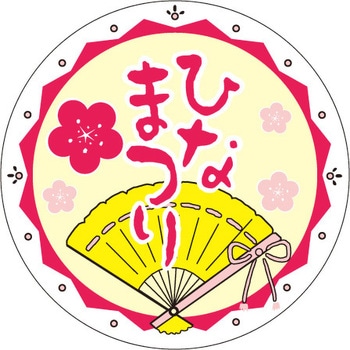 食品表示ラベル シール SLラベル 催事 ササガワ