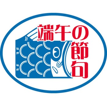食品表示ラベル シール SLラベル 催事 ササガワ