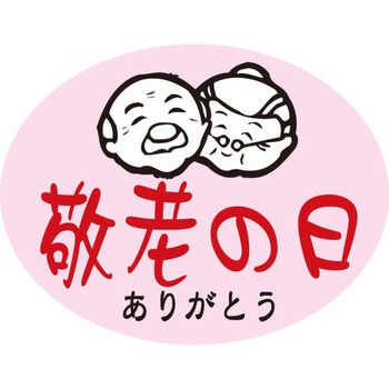 食品表示ラベル シール SLラベル 催事 ササガワ