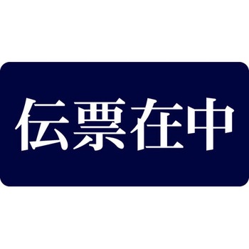 食品表示ラベル シール SLラベル 販促表示 ササガワ