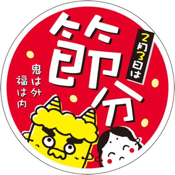 食品表示ラベル シール SLラベル 催事 ササガワ