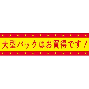 食品表示ラベル シール SLラベル 販促お買得表示 ササガワ