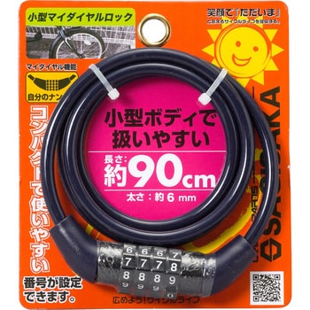 44029 小型マイダイヤルワイヤーロック 1個 サギサカ(SAGISAKA) 【通販