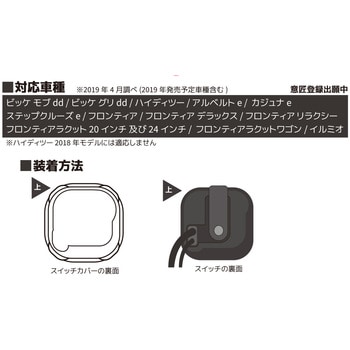 電動アシストシリコンスイッチカバー サギサカ(SAGISAKA)