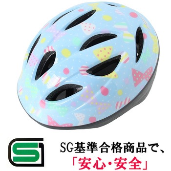 キッズヘルメット 幼児用 サギサカ(SAGISAKA)