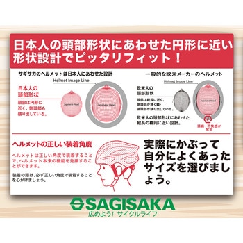 ジュニアヘルメット 児童用 サギサカ(SAGISAKA)