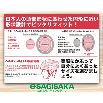 ジュニアヘルメット 児童用 サギサカ(SAGISAKA)