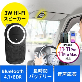 ハンズフリーカーキット サンワダイレクト Bluetooth 通販モノタロウ 400 Btcar003