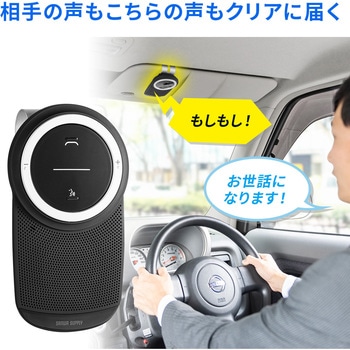 ハンズフリーカーキット サンワダイレクト