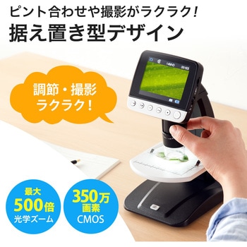 デジタル顕微鏡 サンワダイレクト