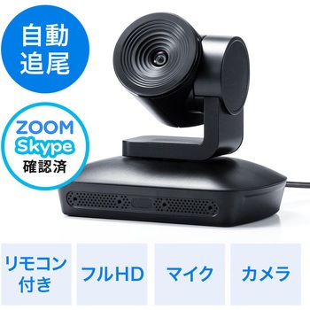 400-CAM072 自動追尾型カメラ 1台 サンワダイレクト 【通販モノタロウ】