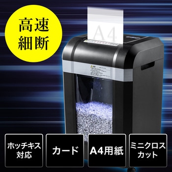 SANWA SUPPLY サンワサプライ クロスカットシュレッダー 400-PSD055 動作確認済 サンワ、毎分6mのスピードで裁断できる高速クロスカットシュレッダー