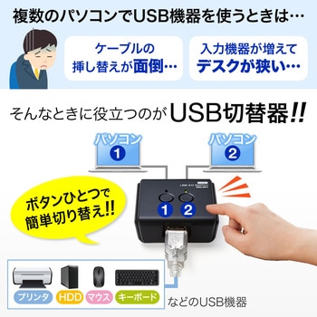 USB切替器 サンワダイレクト
