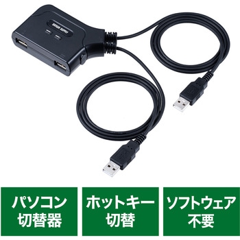 パソコン自動切替器 サンワダイレクト