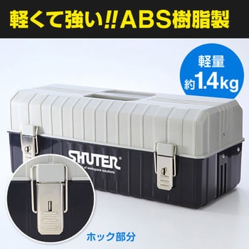 800-BYBOX2BK ツールボックス サンワダイレクト ABS樹脂 外寸(幅