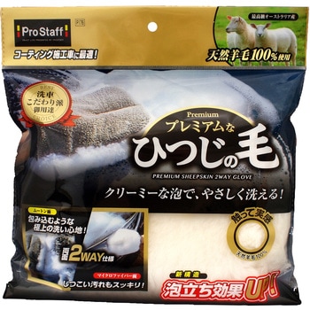 ひつじの毛 グローブ PROSTAFF(プロスタッフ)