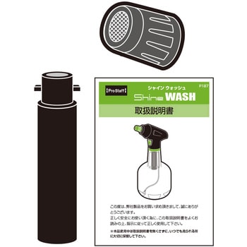 P187 シャインウォッシュ 1個 PROSTAFF(プロスタッフ) 【通販モノタロウ】