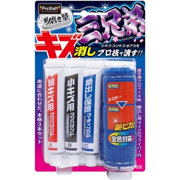 魁磨き塾 三兄弟 PROSTAFF(プロスタッフ)