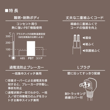 6個口電源タップ ブレーカー付き 一括スイッチ付 オーム電機