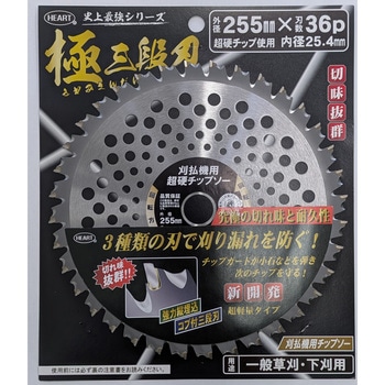 極三段刃 ハートフルジャパン