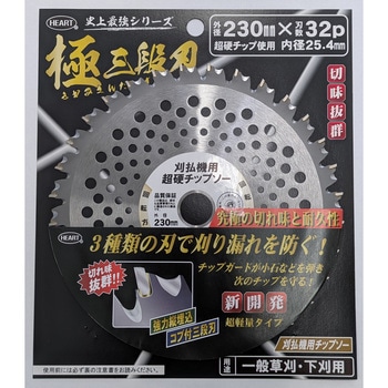 極三段刃 ハートフルジャパン