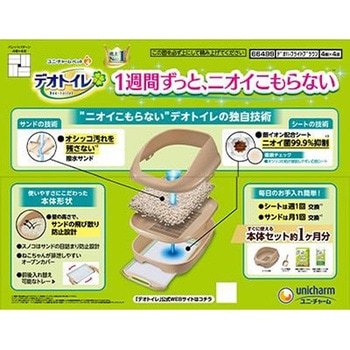 デオトイレハーフカバー本体セット ユニ・チャーム
