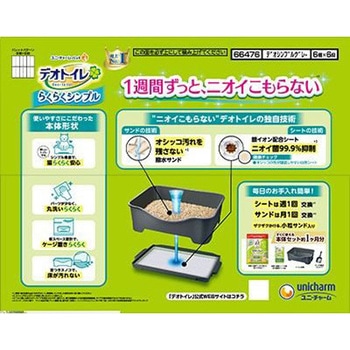 デオトイレらくらくシンプル本体セット ユニ・チャーム