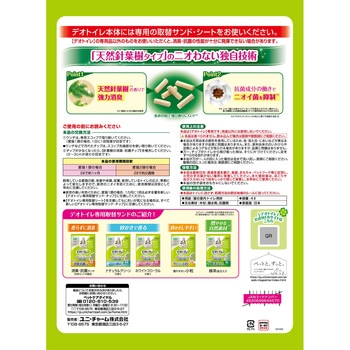 デオトイレ針葉樹の消臭・抗菌チップ ユニ・チャーム