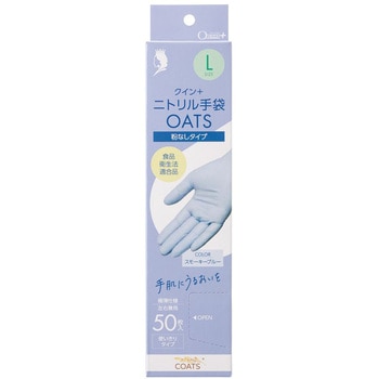 クイン+ニトリル手袋OATS 宇都宮製作