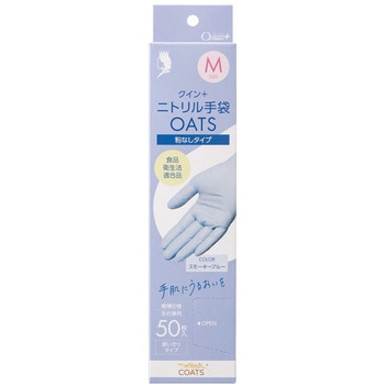 クイン+ニトリル手袋OATS 宇都宮製作