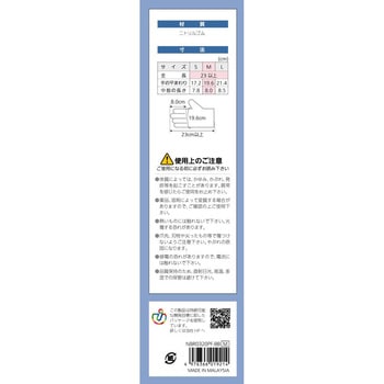 クイン+ニトリル手袋OATS 宇都宮製作