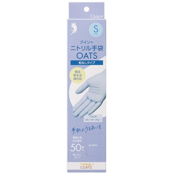 クイン+ニトリル手袋OATS 宇都宮製作
