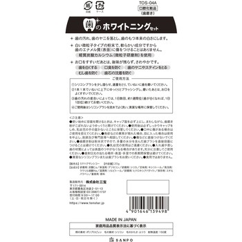 テンスター歯のホワイトニングセット 三宝商事