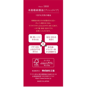 本島椿 純椿油 三宝商事