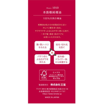 本島椿 純椿油 三宝商事