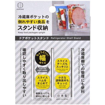 ドアポケットスタンド 小久保工業所