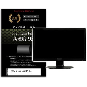 液晶保護フィルム IODATA LCD-D221SV-FX 21.5インチ 高硬度9H モニター メディアカバーマーケット