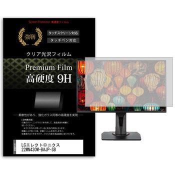 液晶保護フィルム LGエレクトロニクス 22MN430M-BAJP-SB 21.5インチ 高硬度9H モニター メディアカバーマーケット