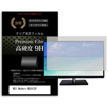液晶保護フィルム MSI Modern MD2412P 23.8インチ 高硬度9H モニター メディアフューチャー