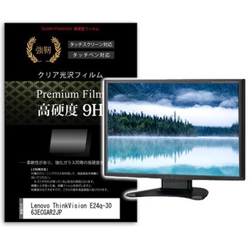 液晶保護フィルム Lenovo ThinkVision E24q-30 63ECGAR2JP 23.8インチ 高硬度9H モニター メディアカバーマーケット