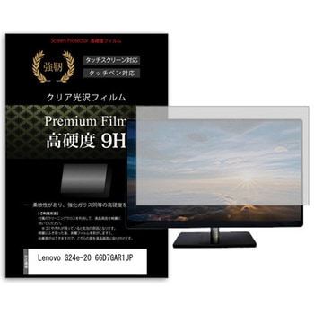 液晶保護フィルム Lenovo G24e-20 66D7GAR1JP 23.8インチ 高硬度9H モニター メディアフューチャー