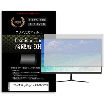 液晶保護フィルム IODATA GigaCrysta KH-GD251SH 24.5インチ 高硬度9H モニター メディアカバーマーケット