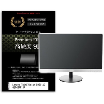 液晶保護フィルム Lenovo ThinkVision P25i-30 63F4MAR1JP 24.5インチ 高硬度9H モニター メディアカバーマーケット