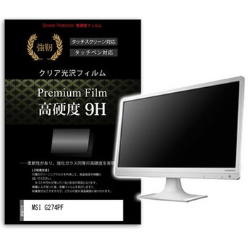 液晶保護フィルム MSI G274PF 27インチ 対応 高硬度9H 高透明 ハードコート 互換品 メディアカバーマーケット