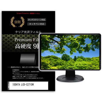 液晶保護フィルム IODATA LCD-C271DW 27インチ 高硬度9H モニター メディアカバーマーケット