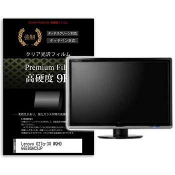 液晶保護フィルム Lenovo G27q-30 WQHD 66E8GAC2JP 27インチ 高硬度9H モニター メディアフューチャー