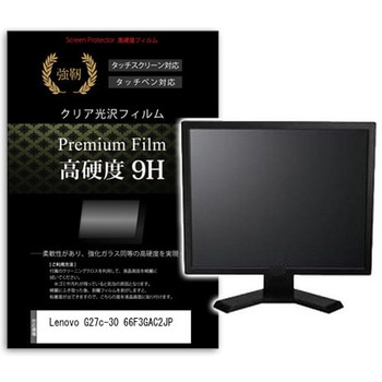 液晶保護フィルム Lenovo G27c-30 66F3GAC2JP 27インチ 高硬度9H モニター メディアフューチャー