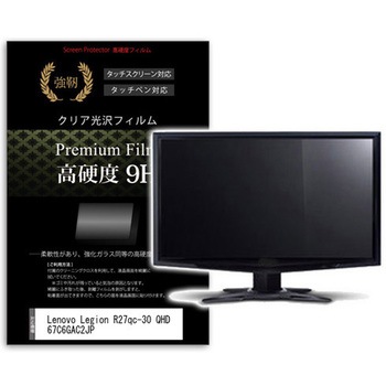液晶保護フィルム Lenovo Legion R27qc-30 QHD 67C6GAC2JP 27インチ 高硬度9H モニター メディアカバーマーケット